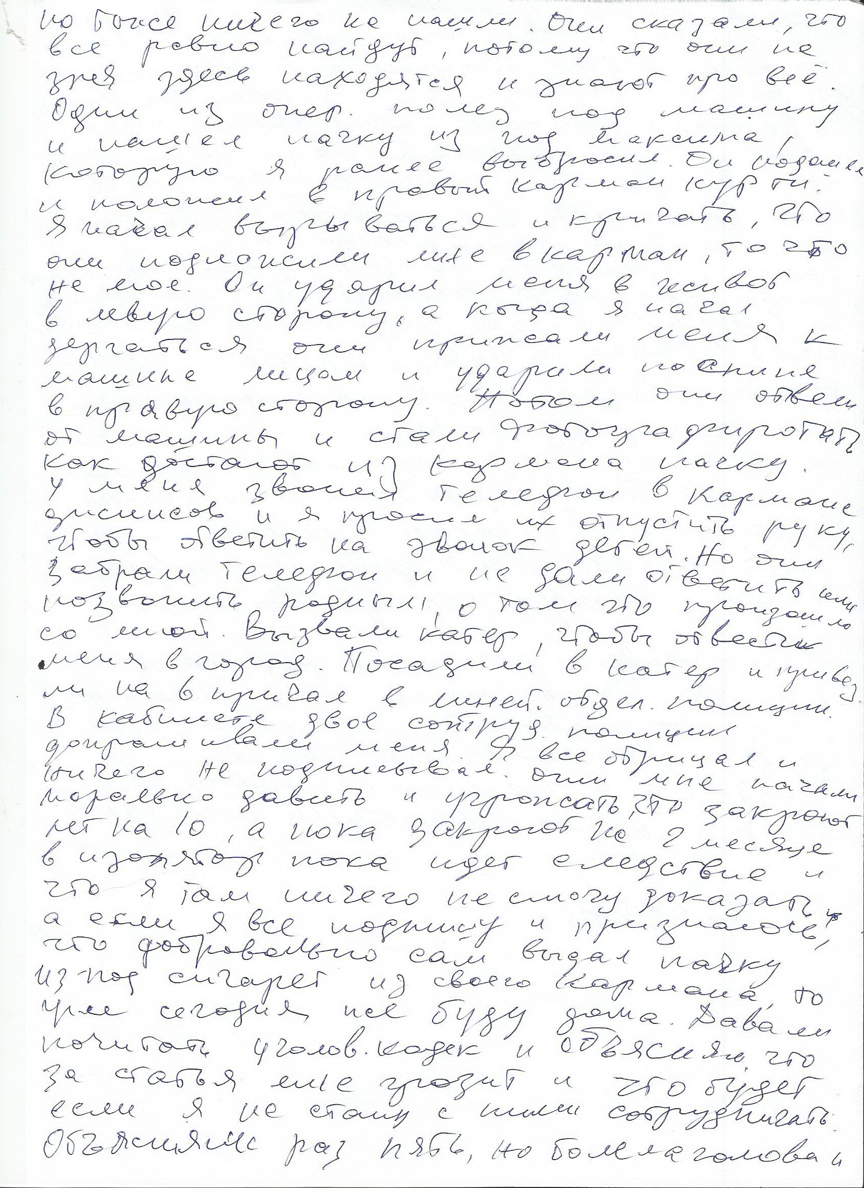 Иллюстрация к обращению Тян Эммы к общественности по факту правового «беспредела» сотрудников правоохранительных органов Самарской области в отношении её мужа